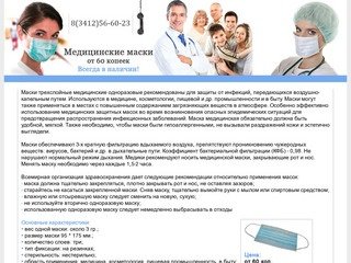 Медицинские маски - Ижевск