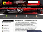 Виниловая пленка для авто и качественный автовинил в Москве - ProfVinil