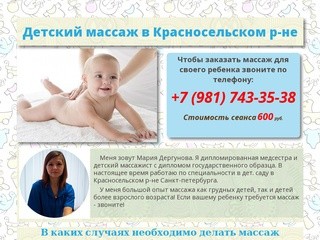 Детский массаж в Красносельском р-не Санкт-Петербурга