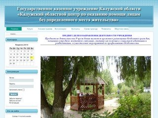 ГКУСО «Калужский областной центр по оказанию помощи лицам без определенного места жительства»
