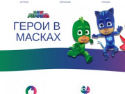 Официальный сайт игрушек Герои в масках - купить Pj Masks в Москве