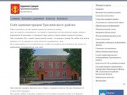 Сайт администрации Троснянского района · Администрация Троснянского района
