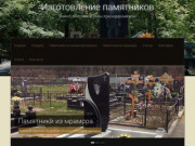 Изготовление памятников Краснодарский край
