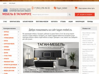 Продажа и производство мебели в Таганроге