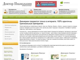 Дженерики с доставкой, аптека дженериков в Ульяновске, дженерик купить в аптеке.