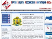 Партия Защиты Российской Конституции «Русь»