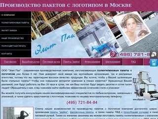 Полиэтиленовые пакеты с логотипом. Производство пакетов в Москве.