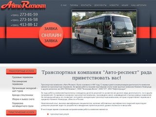 Нижний Новгород - Транспортная компания 