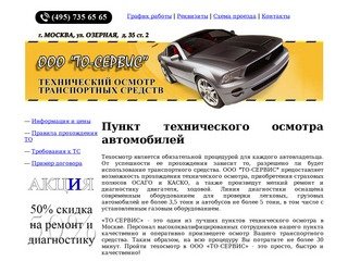 ГТО 2013 Пункт технического осмотра автомобилей в Москве (ЮЗАО