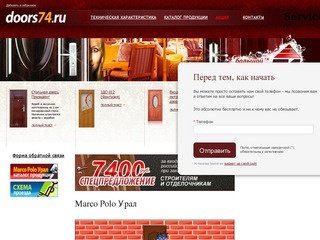 Двери  в Челябинске - продажа дверей в Челябинске, входные, стальные