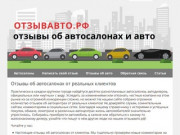 Отзывы покупателей о популярных автосалонах Москвы и России