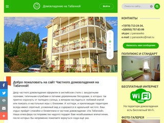 Частное домовладение на Табачной 20, Солнечногорское, Алушта, Крым