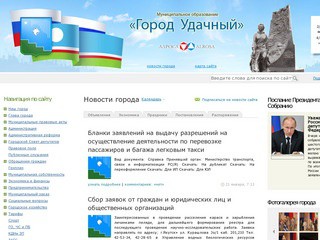 Официальный сайт муниципального образования «Город Удачный»