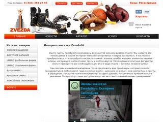 Компания спорт-инвентаря "Звезда96", Первоуральск