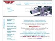 КБ НОВОЙ ТЕХНИКИ - производство трафаретного шелкографического оборудования 