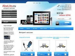 AbeLito.ru - интернет магазин антирадаров, видеорегистраторов