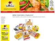 Кудашкино Три гребешка Ульяновский Птицекомбинат продукты из мяса птицы