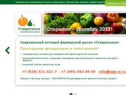 Ставрополье - Фермерский рынок