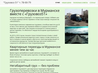 Грузоперевозки в Мурманске от 500 руб.