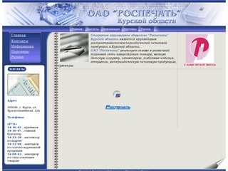 ОАО Роспечать Курской области