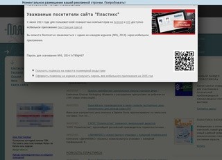Пластикс on line