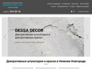 Декоративная штукатурка и краска купить в Нижнем Новгороде, цена, каталог компании Dessa-Decor