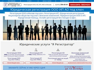 Регистрация ООО ИП 1500р Внесение изменений 2000р