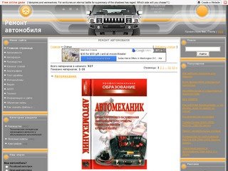 Ремонт автомобиля - Автомобильные справочники ,автофорум,автоновости