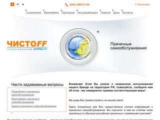 Прачечные самообслуживания России: прачечная самообслуживания