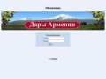 Интернет - магазин  Продукты из Армении  - Продукты из Армении