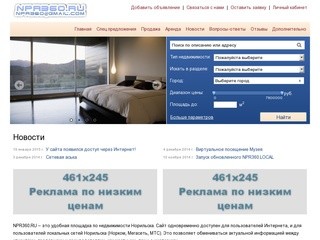 Квартиры - продажа, покупка и аренда без посредников в Норильске на npr360.ru