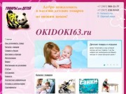 Детские автокресла в Тольятти