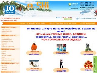 Горные лыжи распродажа, магазин горнолыжного снаряжения, Москва – низкие цены