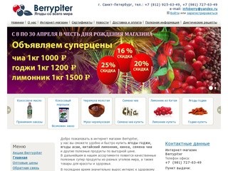 Ягоды годжи, лимонник китайский, киноа купить в  Петербурге в  интернет-магазине Berrypiter