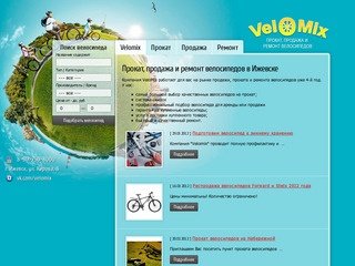 Прокат, продажа и ремонт велосипедов в Ижевске