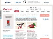 Qoopol и Betamax - оплата, подключение, ваучеры, продажа прямых Московских Номеров