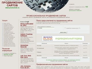 Продвижение сайтов в Москве