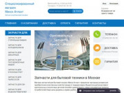 Интернет-магазин запчастей для бытовой техники Минск-атлант