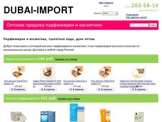 Парфюмерия и косметика, туалетная вода, духи оптом в Москве. Магазин Dubai-import