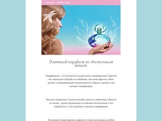 Элитный парфюм по доступным ценам в Нижнем Новгороде