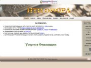 НТЦ ОПОРА, САНКТ-ПЕТЕРБУРГ, Продажа и обслуживание ККТ, Постановка на
учет в налоговой инспекции