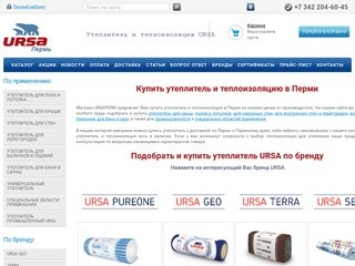 Утеплитель и теплоизоляция Урса | Купить утеплитель Ursa по низким ценам в Перми