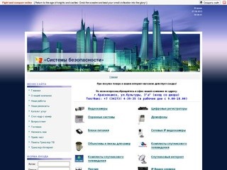 Интернет-магазин - Системы безопасности - ИП Епифанов - Краснокамск