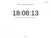 Точное время в Минске и Беларуси. Сверьте ваши часы. (Белоруссия, Минская область, Минск)