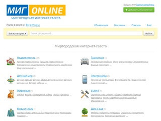 Интернет-газета объявлений вашего города для всех регионов (Украина, Полтавская область, Миргород)