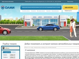 Магазин Олми Каменск Уральский Каталог