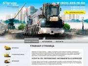  | STGrupp Брянск