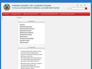 Официальный сайт Администрации Усть-Калманского района Алтайского края