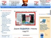 Интернет магазин “Склад линз” и служба доставки контактных линз и косметики Екатеринбург
