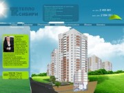 ПК "Тепло Сибири" - проектирование и монтаж узлов учета, ИТП, систем отопления